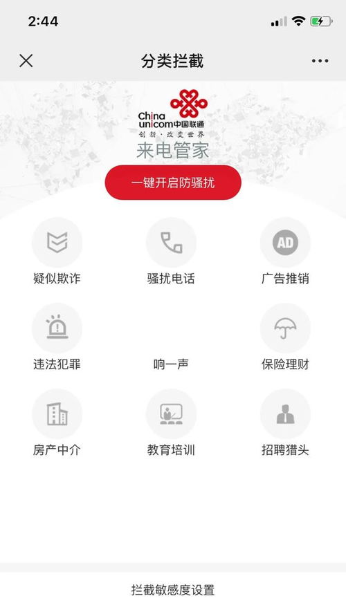 告別電銷短信騷擾，山西聯通政企管家守護您的通訊清靜