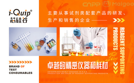 芯硅谷i-Quip 冷凝管領域的品質標桿與品牌革新者
